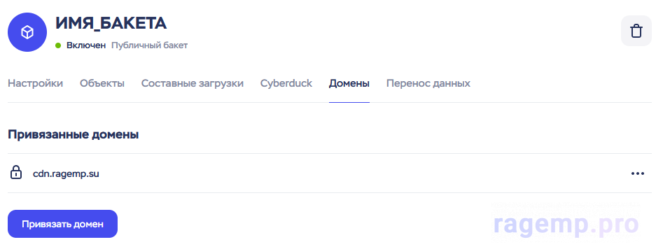 Timeweb S3 Подключение домена