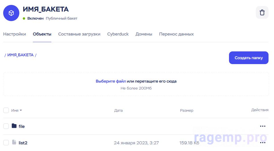 Timeweb S3 Список файлов