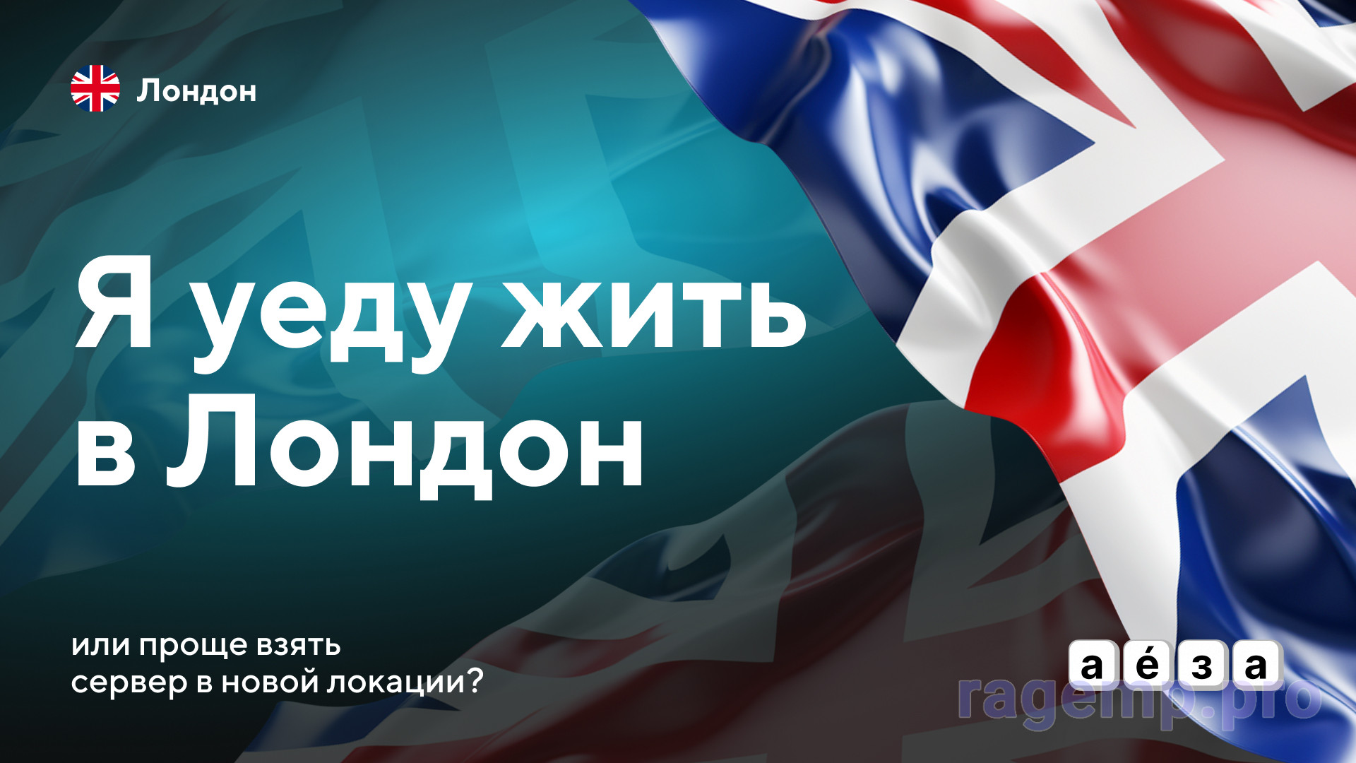 лондон.jpg