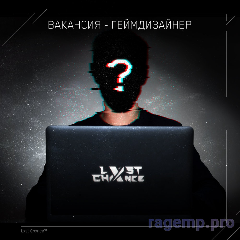 lxst_chxnce_logo_on_macbook_guy_вакансия_геймдиз.jpg