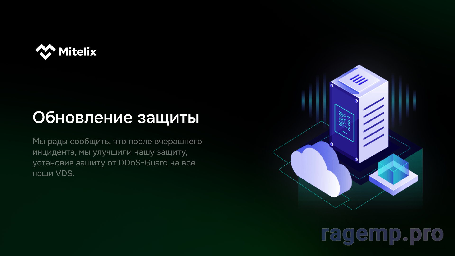 новый провайдер защиты.png
