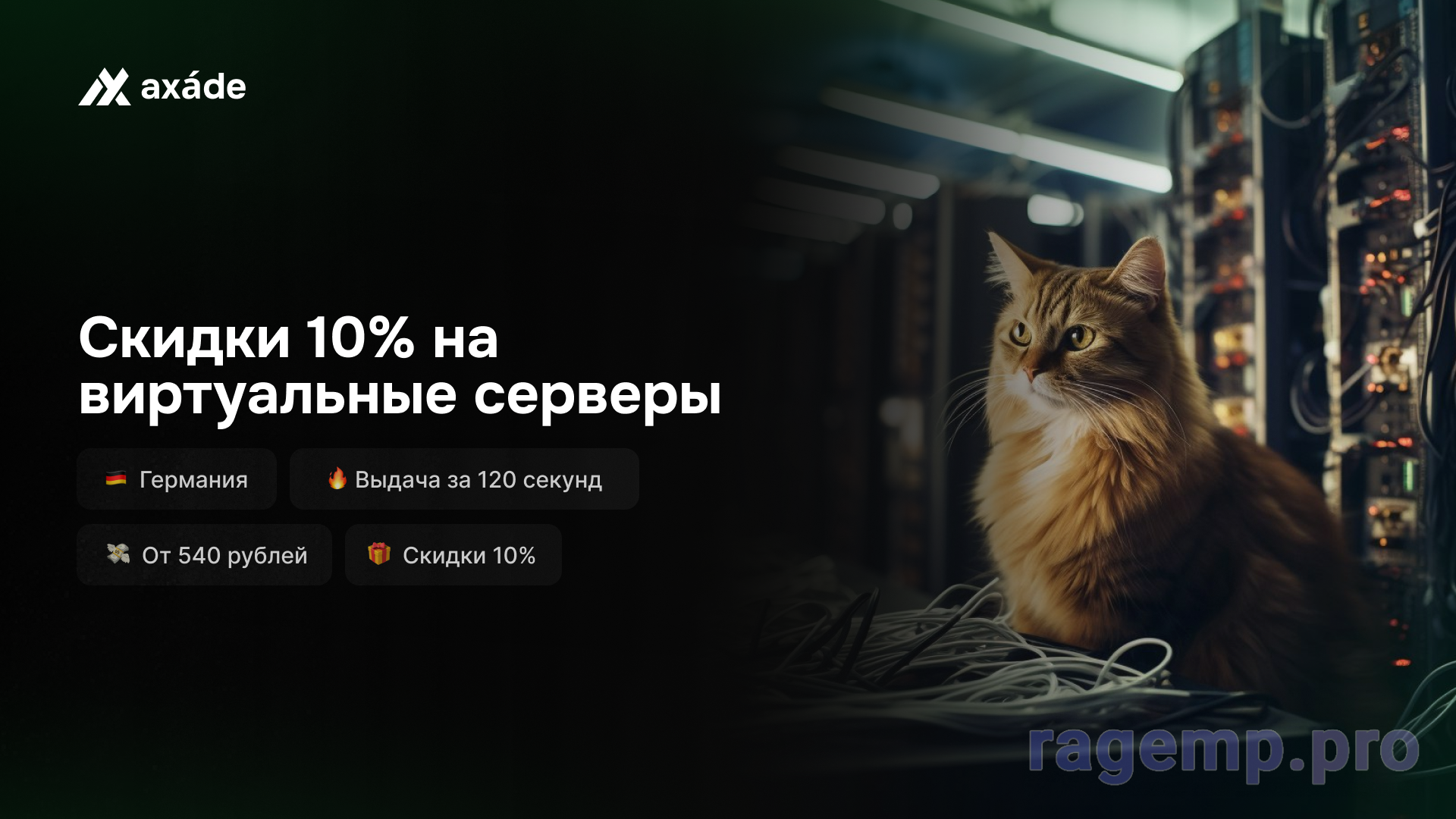 Скидки 10%.png