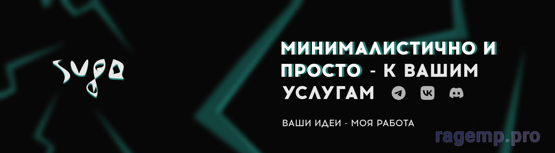 суга баннер для рейдж.png