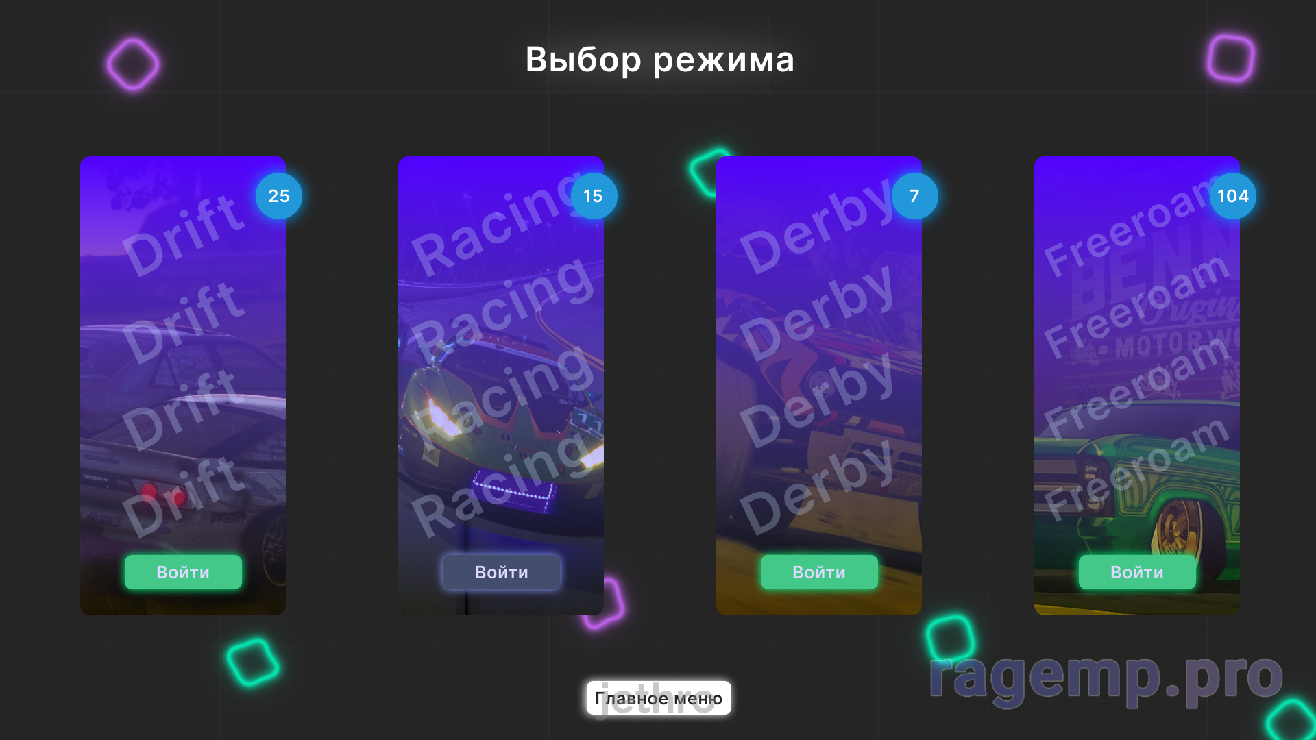 выбор режима.png
