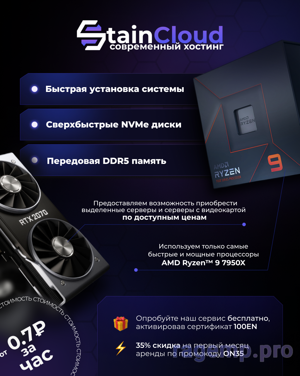 Хостинг (StainCloud).png