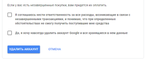 Удаление аккаунта2.png