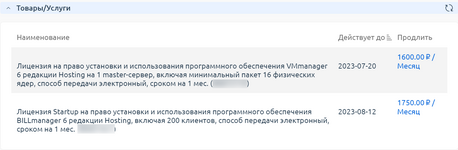 лицензии ispsystem.ru.png