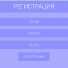 Простой шаблон (макет Figma) регистрации/авторизации