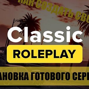 ГОТОВЫЙ СЕРВЕР CLASSIC ROLEPLAY | MYSQL | КАК СОЗДАТЬ СВОЙ СЕРВЕР GTA5RP | RAGE:MP
