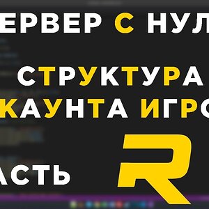 #5 - RAGE MP СЕРВЕР С НУЛЯ - СТРУКТУРА АККАУНТА ИГРОКА - C#