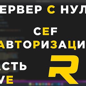 #9 (LIVE) - RAGE MP СЕРВЕР С НУЛЯ - CEF ( АВТОРИЗАЦИЯ ) + /weather  - C#
