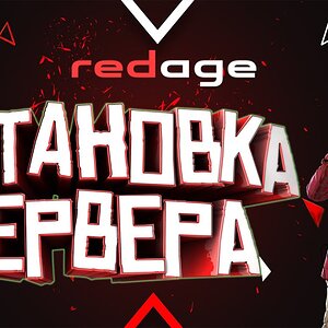 [Мануал] Как установить и настроить RAGE:MP сервер RedAge RolePlay