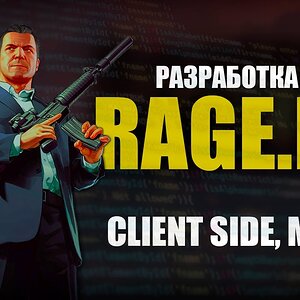 RAGE MP - C# - РАЗРАБОТКА СЕРВЕРА - CLIENT SIDE, MYSQL - #2