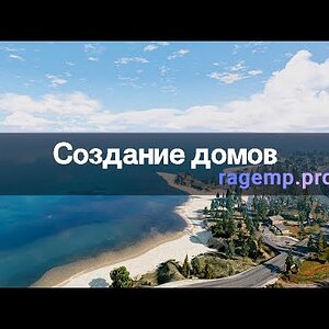 Создание дома на RedAge