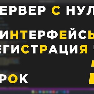 Сервер с нуля в RAGE MP - 4 урок - РЕГИСТРАЦИЯ И АВТОРИЗАЦИЯ - JS