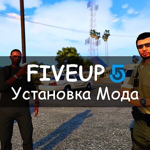 ГОТОВЫЙ СЕРВЕР FIVEUP RP | RAGE:MP 1.1 | КАК УСТАНОВИТЬ